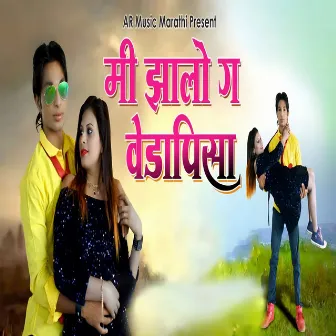 Mi Jhalo G Vedapisa by Arjun Rathod