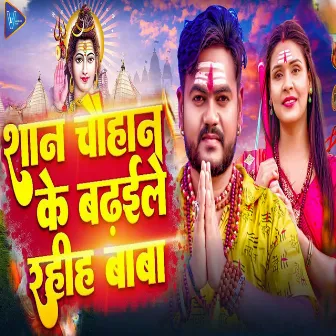 Shan Chauhan Ke Badhaile Rahih Baba by 