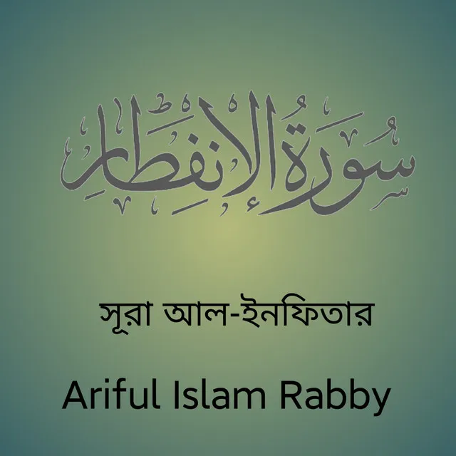 Surah Al Infitar