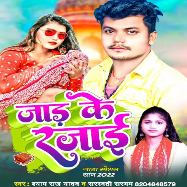 Jad Ke Rajai (Bhojpuri Song)