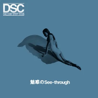 魅惑のSee-through by DALLJUB STEP CLUB