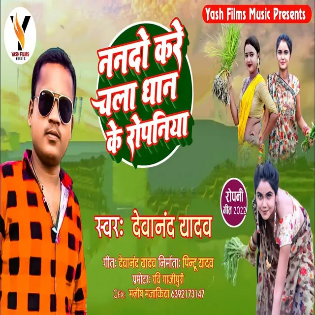 Nanado Kare Chala Dhan Ke Ropaniya - Bhojpuri Dhobi Geet