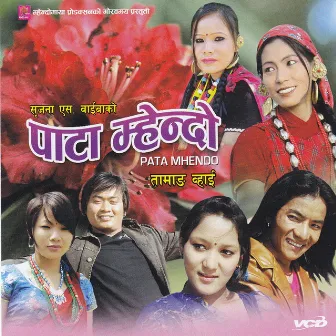 Pata Mhendo by Sagar S Waiba