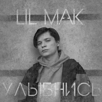 Улыбнись by Lil Mak