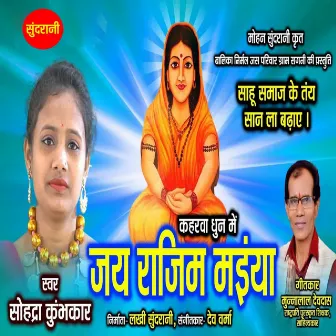 Jay Rajim Maiya by 