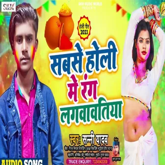 Sabse Holi Mey Rang Lagwavatiya by Sunny Yadav