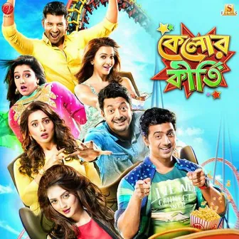 Kelor Kirti (Original Motion Picture Soundtrack) by Dev Sen