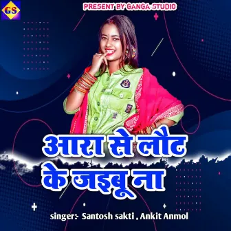 Aara Se Lout Ke Jaibu Na by Ankita Anmol