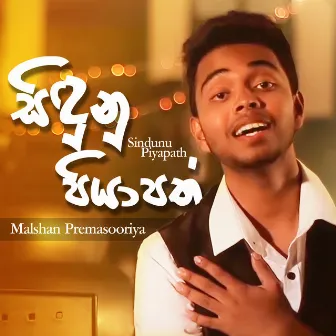 Sindunu Piyapath by Sachith and Rukmantha