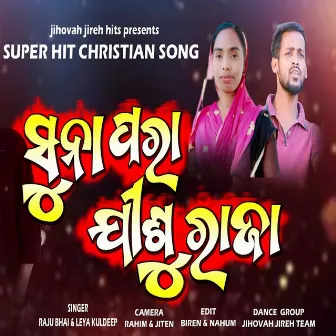 Suna Pora Mor Jishu Raja by 