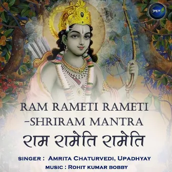 Ram Rameti Rameti (Shri Ram Mantra) by Unknown Artist