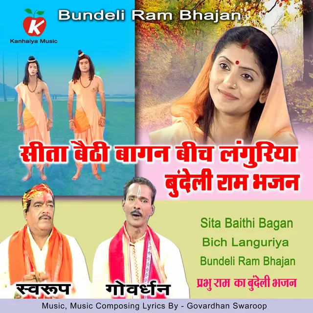 Sita Baithi Bagan Bich Languriya Bundeli Ram Bhajan