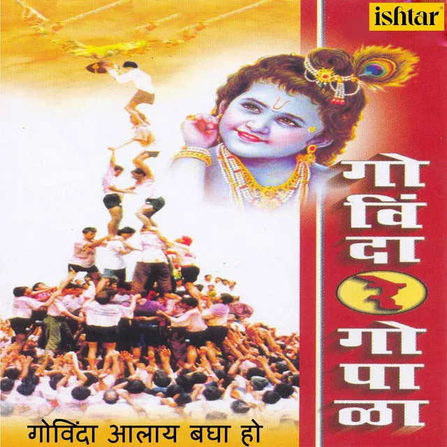 Govinda Aalaya Bagha Ho (Govinda Re Gopala)