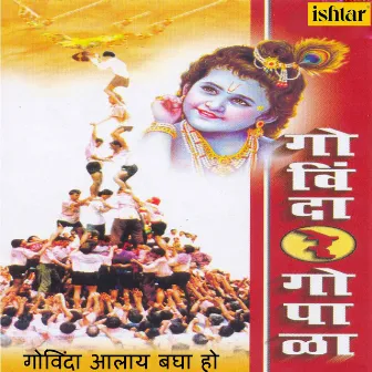 Govinda Aalaya Bagha Ho (Govinda Re Gopala) by Shailendra Davre