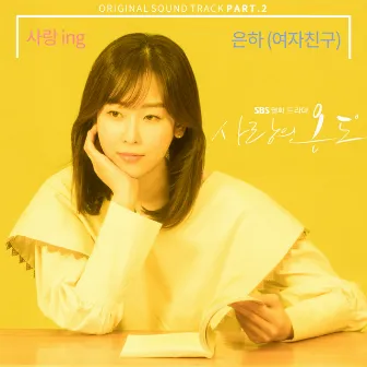 SBS Drama Love Temperature OST Part.2 (Soundtrack) by EUNHA