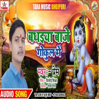 Badhaiya Baje Gokul Me by Unknown Artist