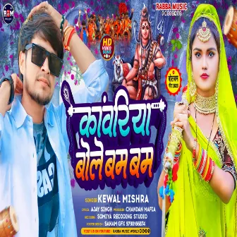 Kavariya Bole Bam Bam by Kewal Mishra