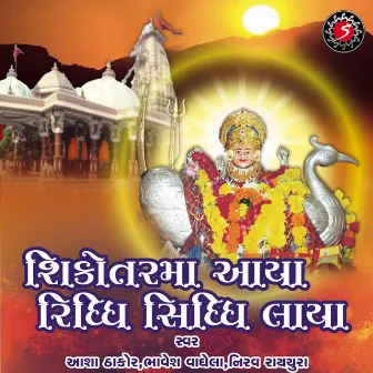 Sikotar Maa Aaya Riddhi Siddhi Laya by Bhavesh Vaghela