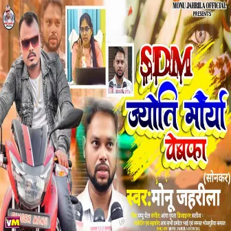 Sdm Jyoti Maurya Bewafa by Monu Jahrila