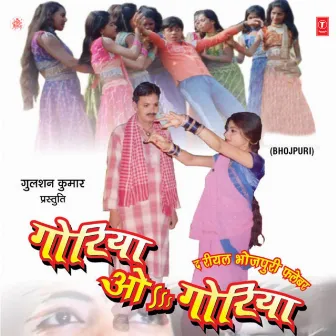 Goriya O Goriya: The Real Bhojpuri Flavour by Indrani