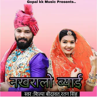 नखरालो ब्याई by Ratan Singh