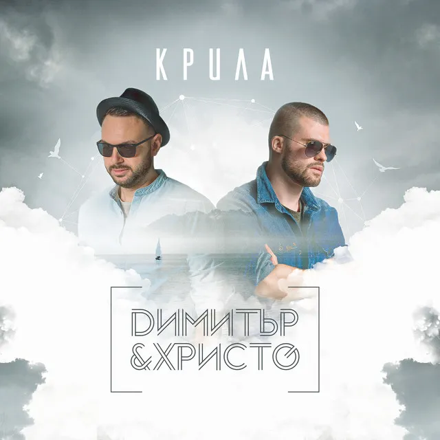 Уморени крила (feat. Иван Лечев)