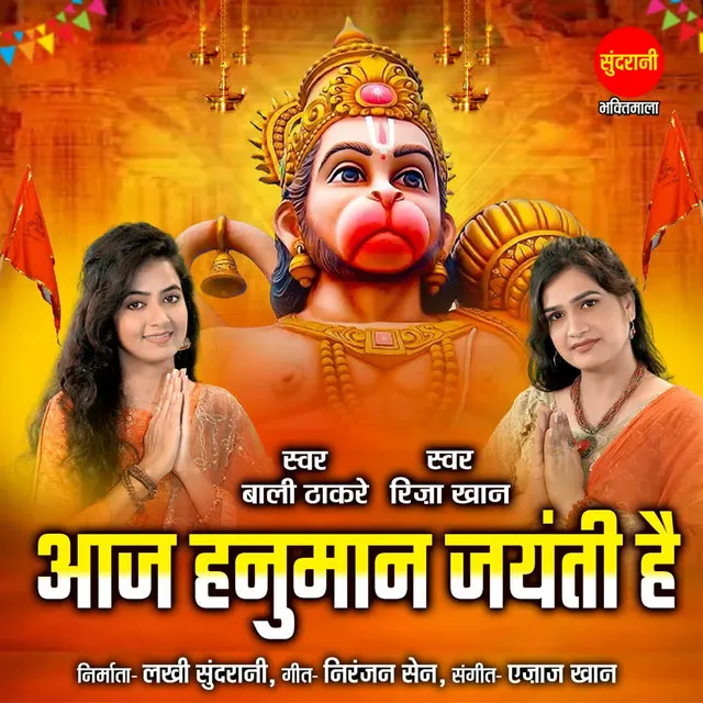 Aaj Hanuman Jayanti Hai