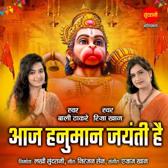 Aaj Hanuman Jayanti Hai by Niranjan Sen