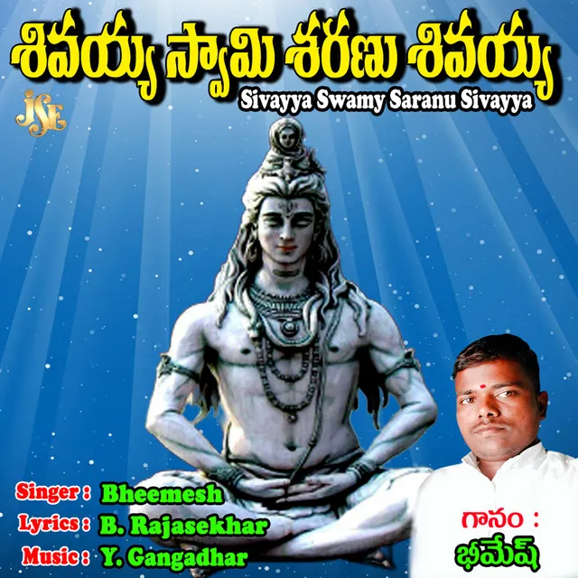 Sivayya Swamy Saranu Sivayya