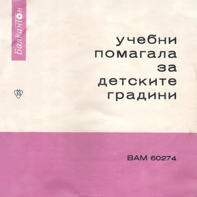 Стихове за девети септември - ден на свободата (продължение) и стихове за седми ноември - ден на Октомврийската революция