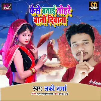 Kaise Batai Tohre Bani Deewana (Bhojpuri Song) by 