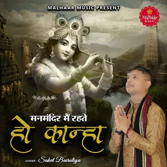 Man Mandir Me Rahete Ho Kanha by Saket Bairoliya