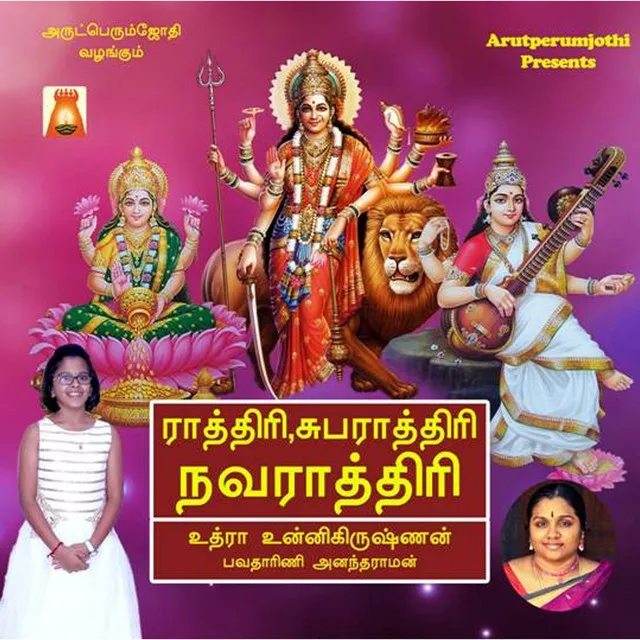 Lalitha Navarathna Maalai