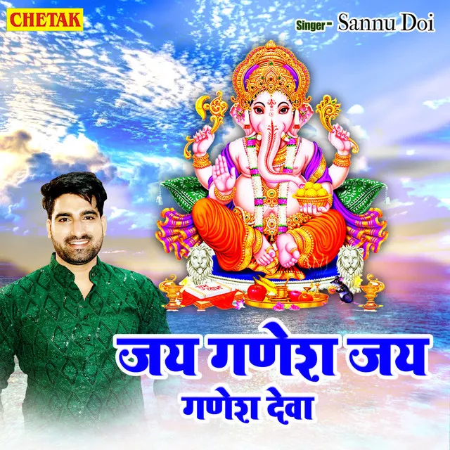 Jai Ganesh Jai Ganesh Deva