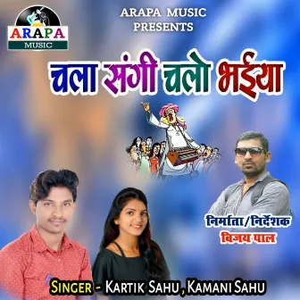 Chala Sangi Chalo Bhaiya by Unknown Artist