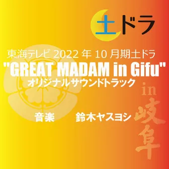 [GREAT MADAM in Gifu] Original Soundtrack by Yasuyoshi Suzuki