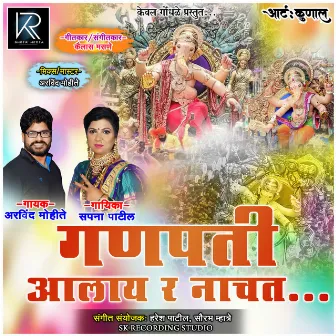 Ganpati Aalay R Nachat by 