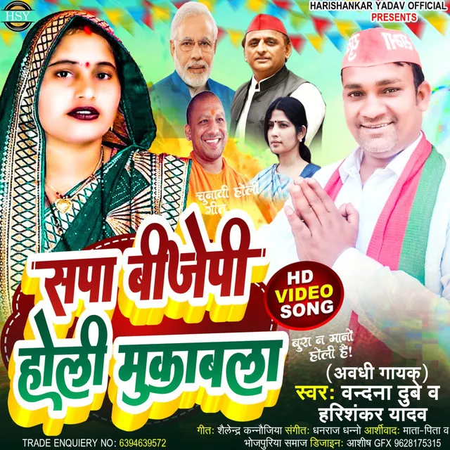 Bandana Dubey Harishankar Yadav Holi Song Sp Bjp Chunavi Holi Song