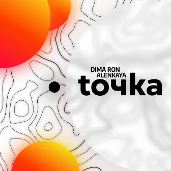 toчкa by DIMA RON