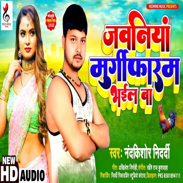 Jawaniya Murgi Faram Bhail Ba (Bhojpuri)