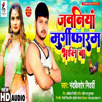 Jawaniya Murgi Faram Bhail Ba (Bhojpuri) by Nandkishor Nidardi