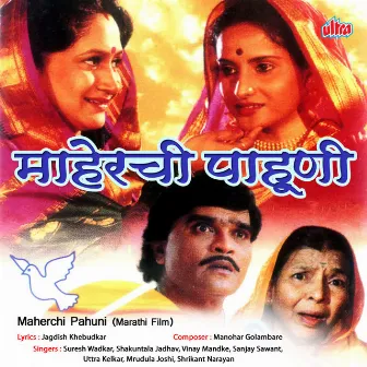 Maherchi Pahuni by Jagdish Khebudkar