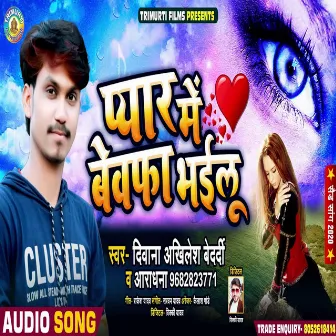 Pyar Me Bewafa Bhailu by Ardhana