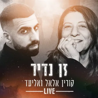 זן נדיר (Live) by Korin Allal