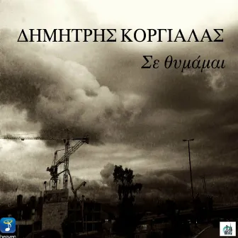 Se Thumamai by Dimitris Korgialas