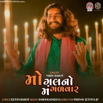 Mogal No Mangalvar by Unknown Artist