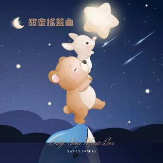 美麗夢想家 寶寶睡眠輕音樂盒 by 寶寶睡眠輕音樂盒(睡眠輕音樂盒)