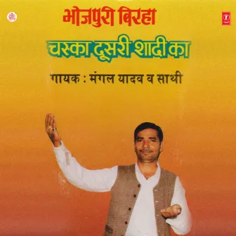 Chaska Dusri Shadi Ka by Mangal Yadav