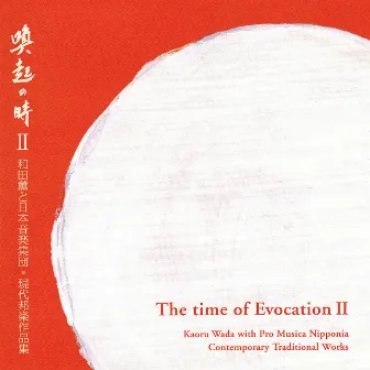 The Time of Evocation, Vol. 2 by 日本音楽集団