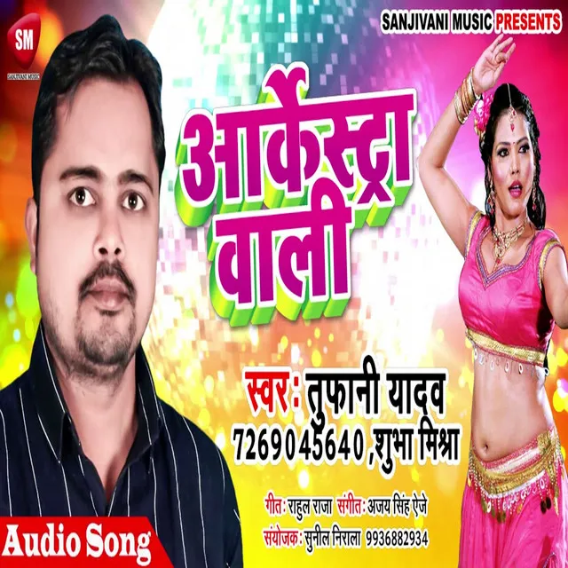 Arkesta Wali - Bhojpuri